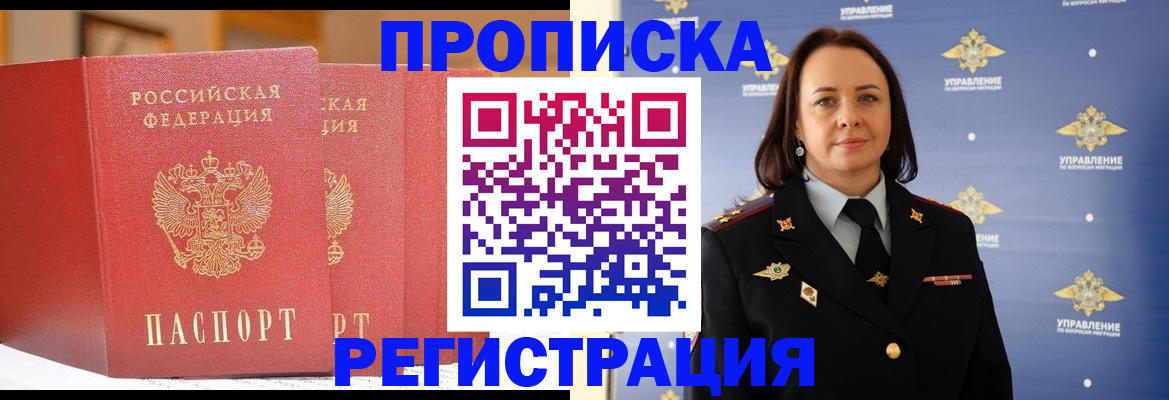 временная регистрация в Трубчевске