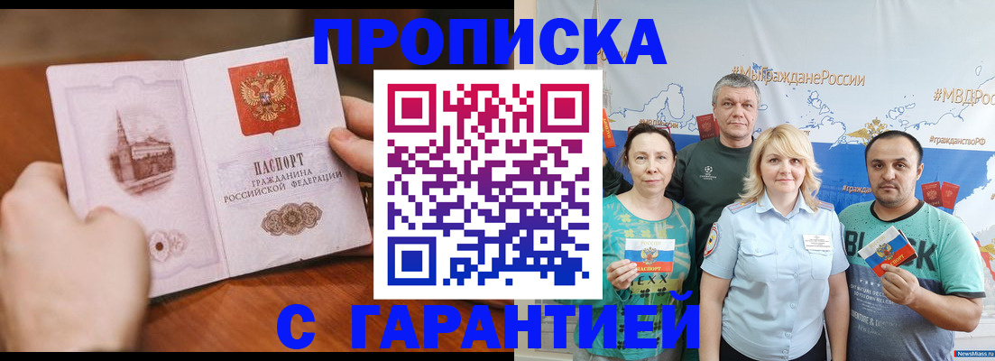 временная регистрация недорого в Трубчевске